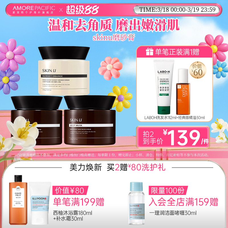 韩国爱茉莉skinU身体磨砂膏保湿去角质改善粗糙肌肤【部分临期】