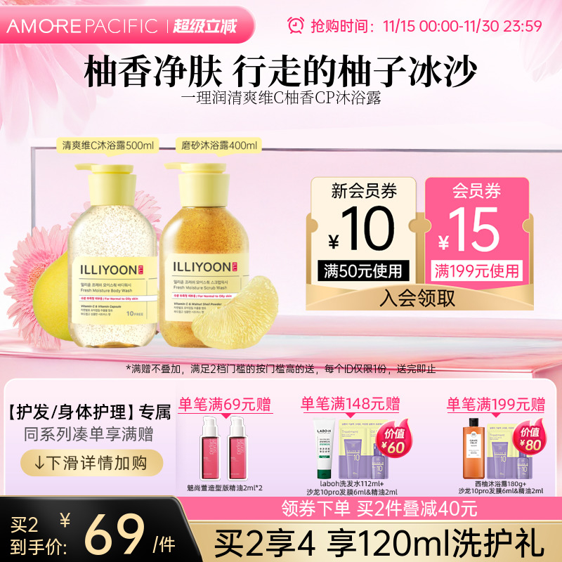 天然维C 清新柚香