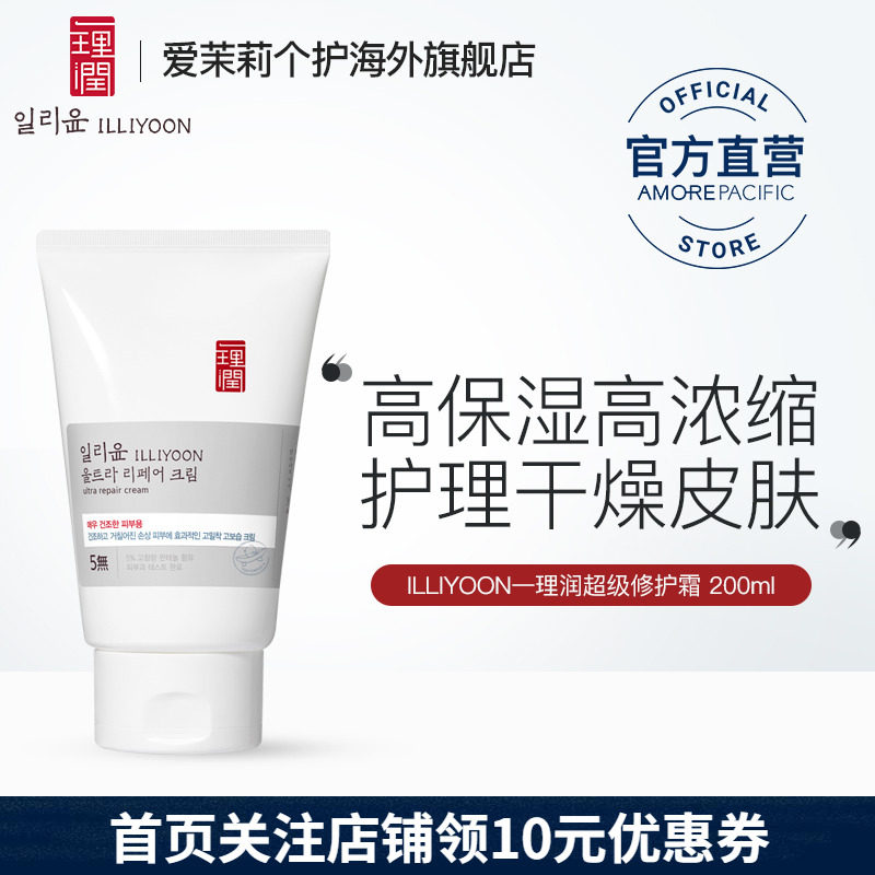 官方正品韩国爱茉莉ILLIYOON一理润修护敏感肌舒缓保湿面霜200ml