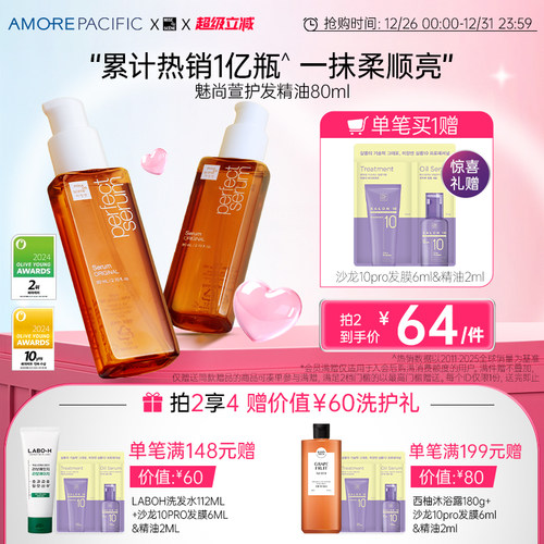 官方韩国爱茉莉魅尚萱女护发精油