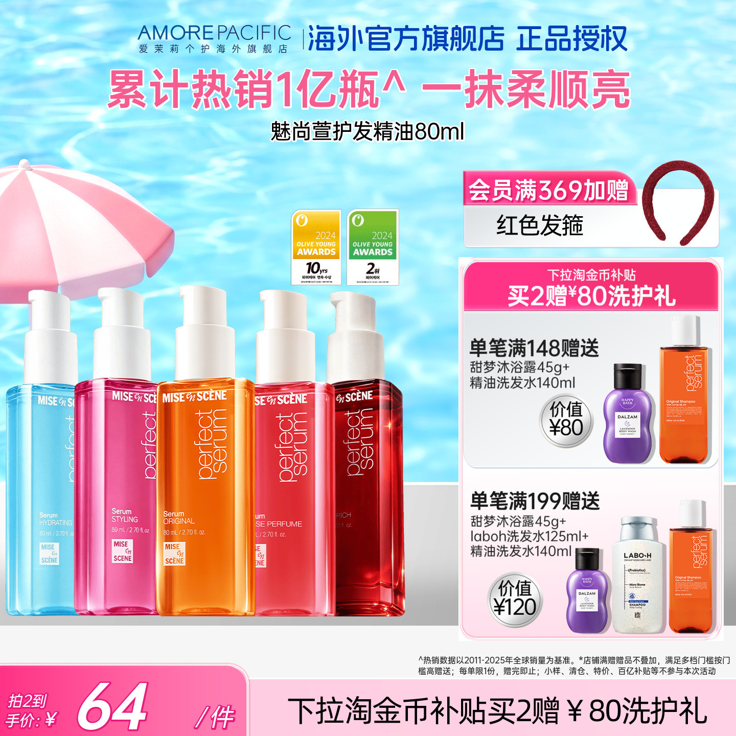aespa同款韩国爱茉莉护发精油防毛躁头发柔顺亮泽香氛修复不打结
