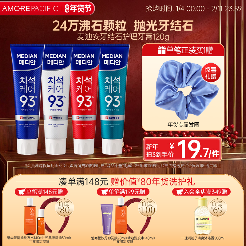 爱茉莉官方韩国麦迪安93%去牙结石去口臭舒缓护龈洁白护理牙膏,洗护清洁剂/卫生巾/纸/香薰,牙膏,淘宝优惠券,粉丝福利购,淘宝优惠卷