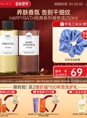 爱茉莉韩国进口happybath身体按摩油深层滋润补水保湿香氛