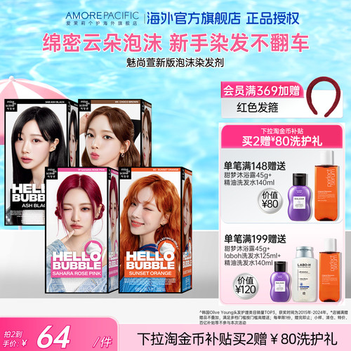 爱茉莉韩国女团同款泡沫染发剂
