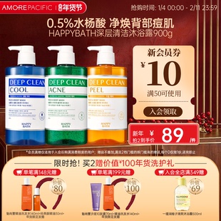 爱茉莉HAPPYBATH深层清洁净痘水杨酸果酸去角质清爽沐浴露大容量