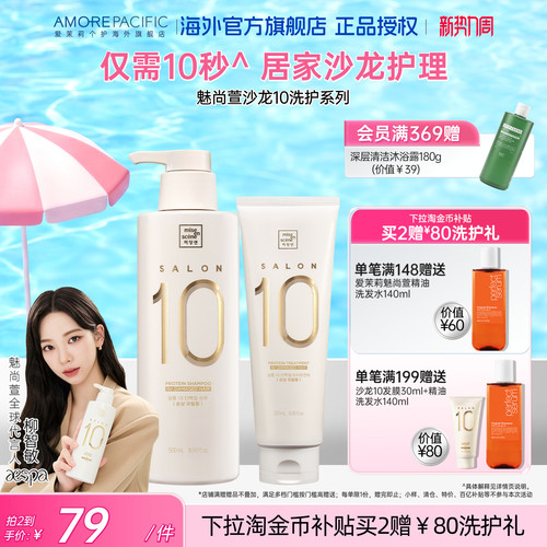 爱茉莉沙龙10秒洗护发质受损修复