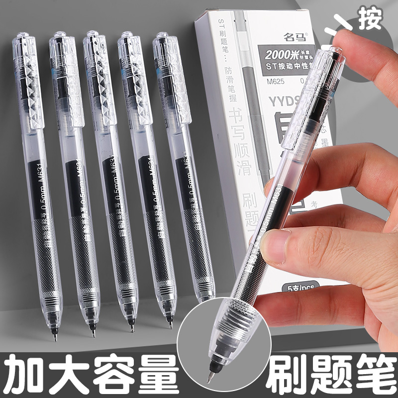 按动中性笔刷题笔学生考试专用ST笔尖速干0.5黑色大容量顺滑巨能写按动笔初中黑笔圆珠笔碳素笔芯签字笔文具
