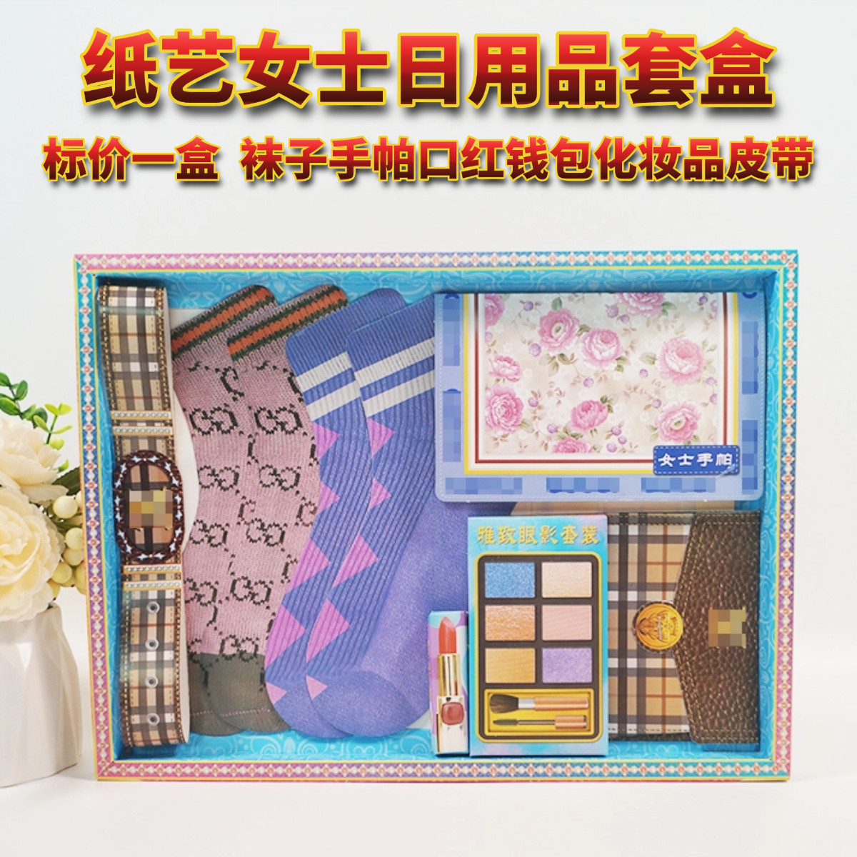 祭祀冥用品女士化妆品钱包腰带纸扎大全套三五七期清明寒衣节祭祖