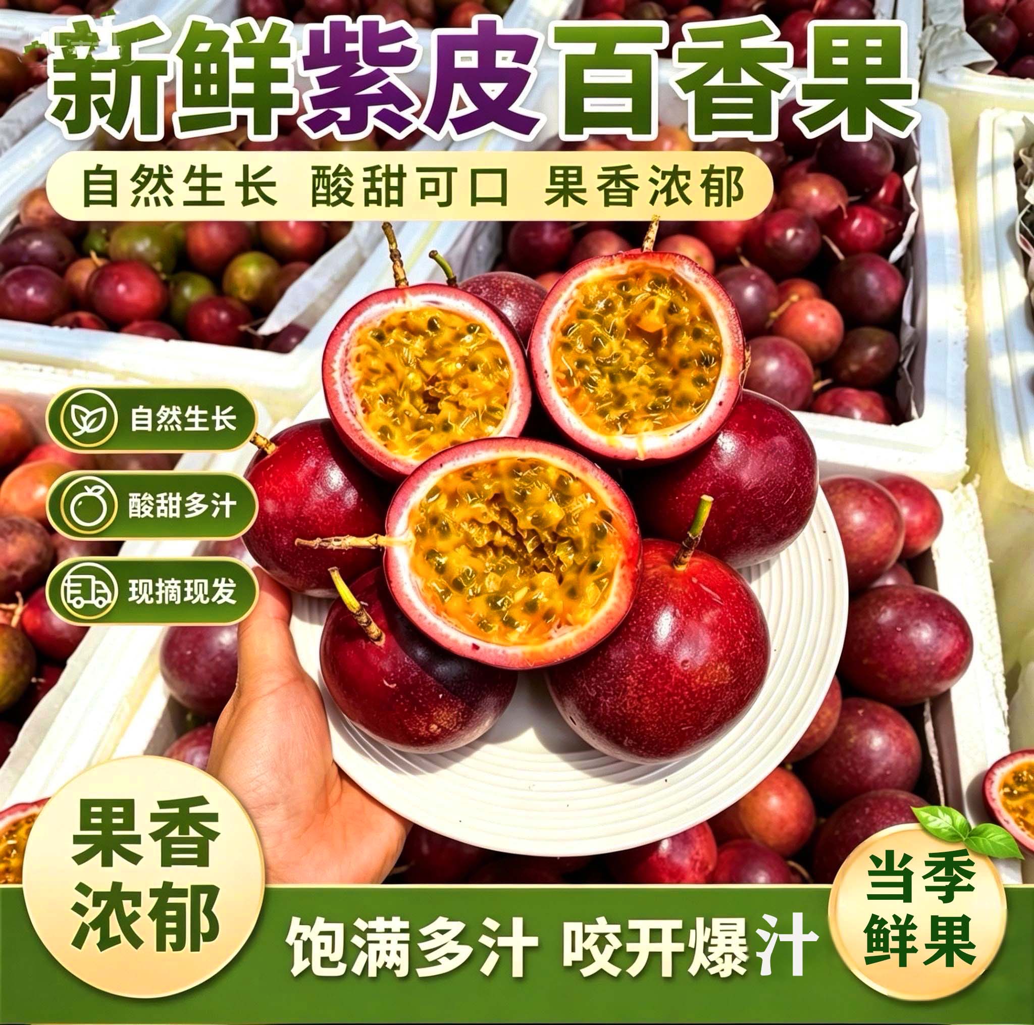 云南紫皮百香果大果现摘现发