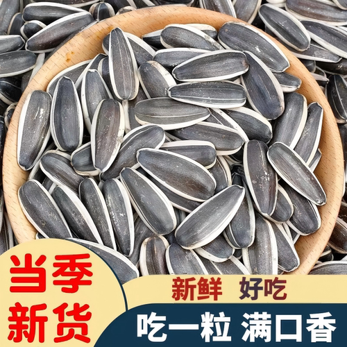 立茵堂瓜子原味生瓜子大颗粒特大