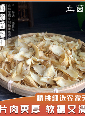 新货无硫百合干货白色百合干大片袋装500g煲汤泡茶熬粥一斤中药材