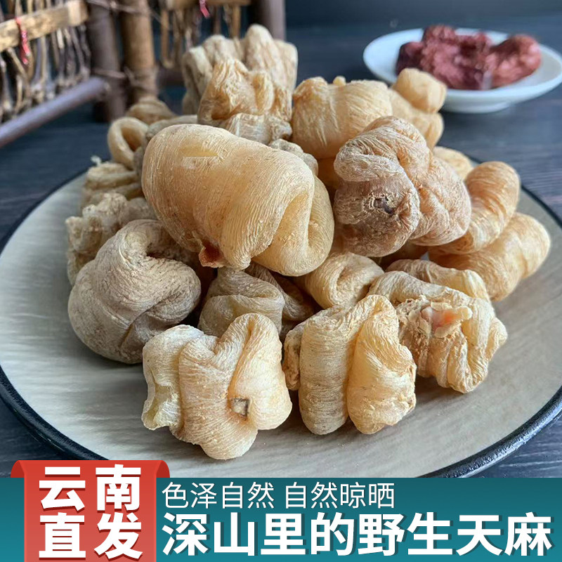 云南蛋蛋天麻悬崖野生天麻500g正品云南土特产无杂质散装煲汤干货