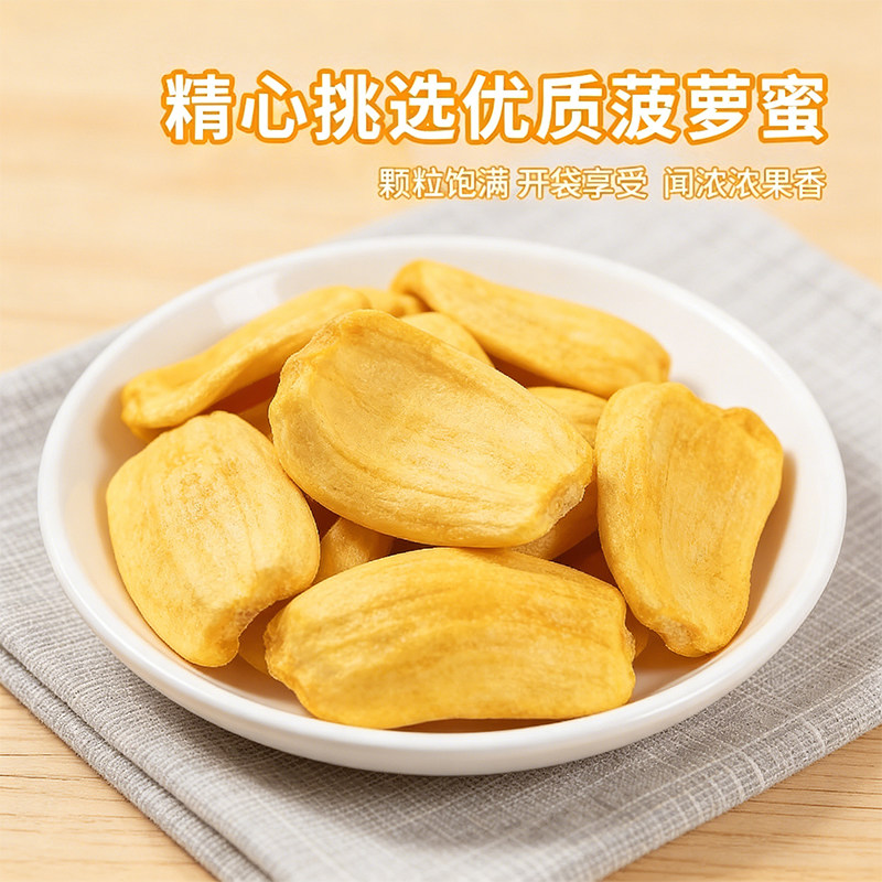 优选菠萝蜜果干脆片脱水果干即食波罗蜜干综合蔬果脆休闲零食小吃