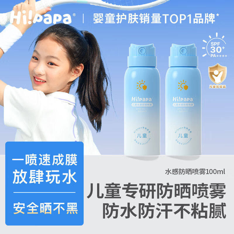 海龟爸爸儿童防晒喷雾全身青少年军训防晒隔离防紫外线夏季防晒乳