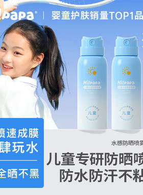 海龟爸爸儿童防晒喷雾全身青少年军训防晒隔离防紫外线夏季防晒乳