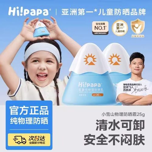 海龟爸爸儿童防晒霜小雪山防晒宝宝专用隔离紫外线婴儿物理防晒乳