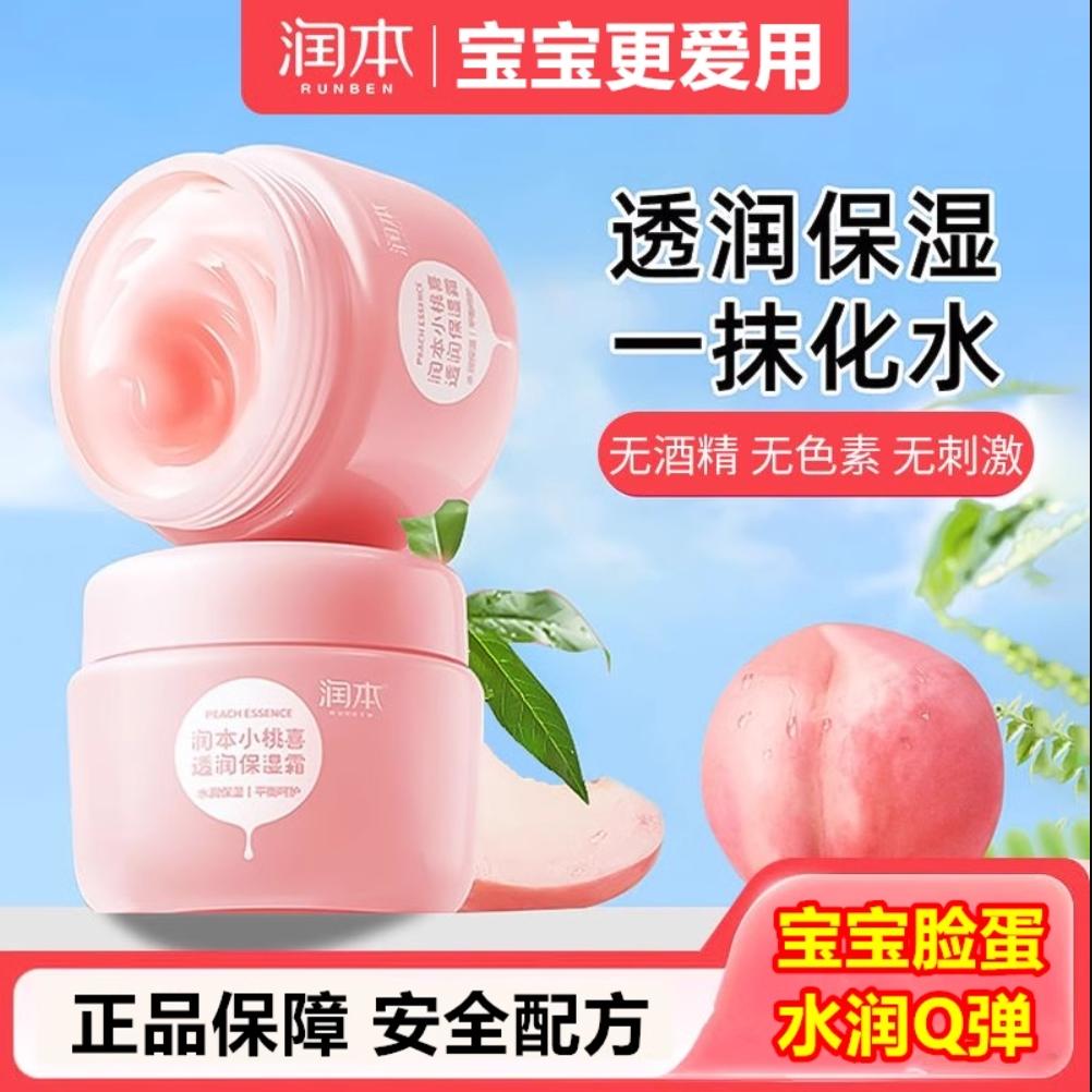 润本婴儿小桃喜面霜宝宝儿童霜保湿滋润补水润肤乳春夏季面霜