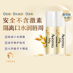 Aveeno艾维诺润唇膏婴儿童唇膏秋冬保湿 婴幼儿宝宝唇周膏口水疹