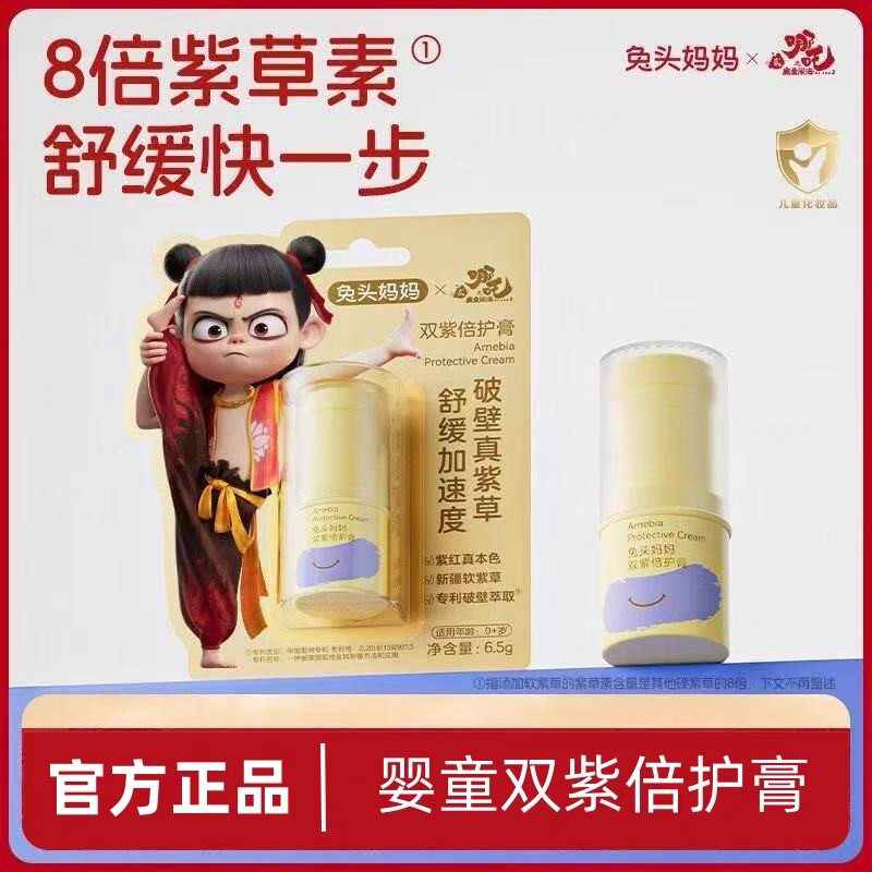 兔头妈妈紫草膏舒缓蚊虫蚊子叮咬宝宝婴儿童专用舒缓棒止类青草膏