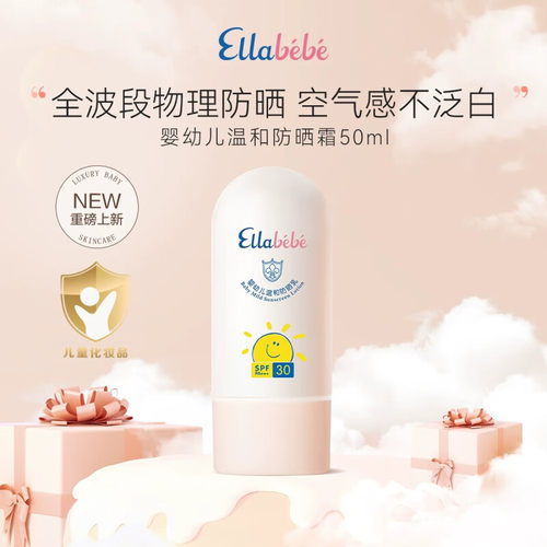 Ellabebe嗳乐蓓贝婴幼儿温和防晒霜50ml大容量SPF30成人儿童PA+++