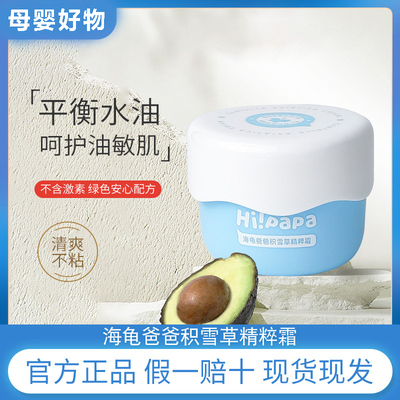 海龟爸爸积雪草精粹霜婴幼儿宝宝保湿滋润补水修护儿童洗面奶面霜