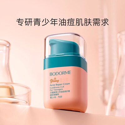 贝德美青少年儿童面霜秋冬青春期祛痘印保湿痘痘修护肤精华霜男女