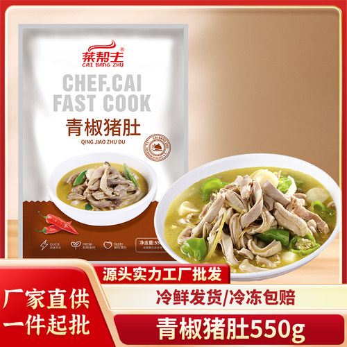 菜帮主青椒猪肚550g特色食材湖南