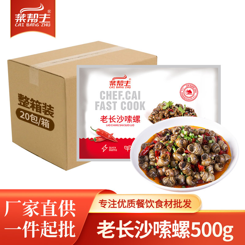 菜帮主老长沙嗦螺500g袋装香辣味湖南特产吸螺酒店夜宵半成品食材,水产肉类/新鲜蔬果/熟食,酸菜鱼/水煮鱼,淘宝优惠券,粉丝福利购,淘宝优惠卷