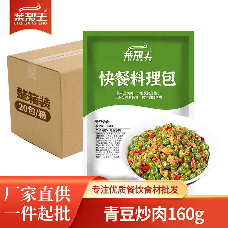青豆炒肉料包加热即食外卖盖浇饭煲仔饭速食饭店餐饮菜包商用10包,水产肉类/新鲜蔬果/熟食,包装速食菜/预制菜,淘宝优惠券,粉丝福利购,淘宝优惠卷