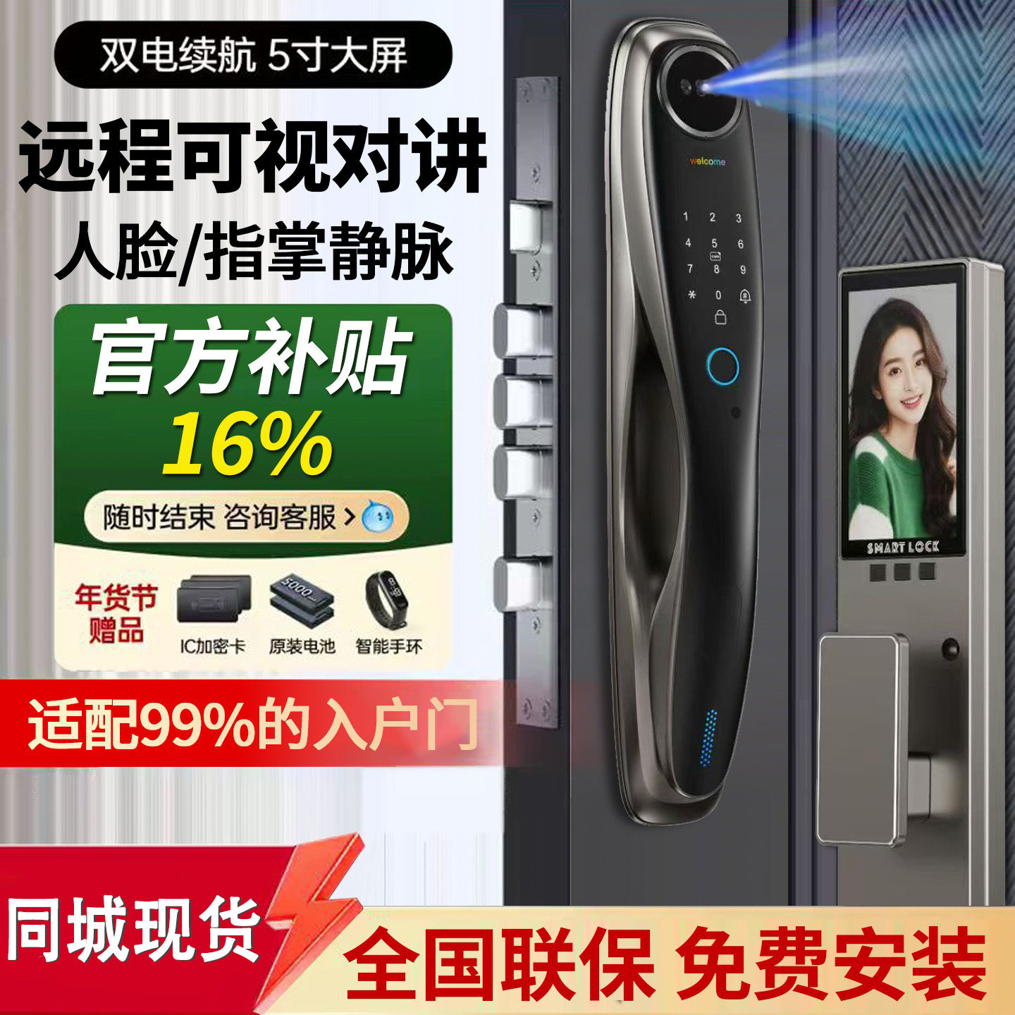 高品质智能家用门锁包安装人脸识别指纹锁远程密码老防盗门智能锁