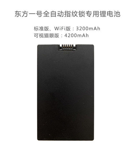 全自动指纹锁专用锂电池