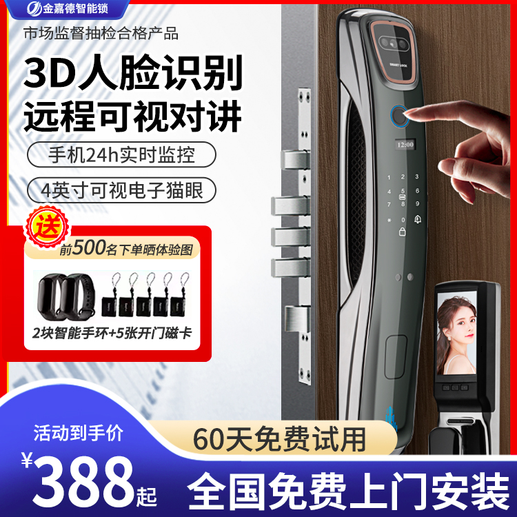 指纹锁远程可视wifi家用