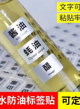 定制厨房调味料分类标签贴罐瓶五谷标记号油盐酱醋标签贴纸防水贴