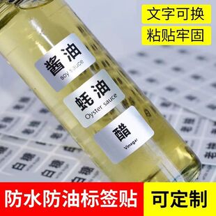 定制厨房调味料分类标签贴罐瓶五谷标记号油盐酱醋标签贴纸防水贴