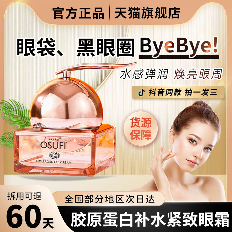 彩域胶原蛋白补水保湿嫩颜眼霜亮肤紧致眼部官方正品旗舰店欧束菲