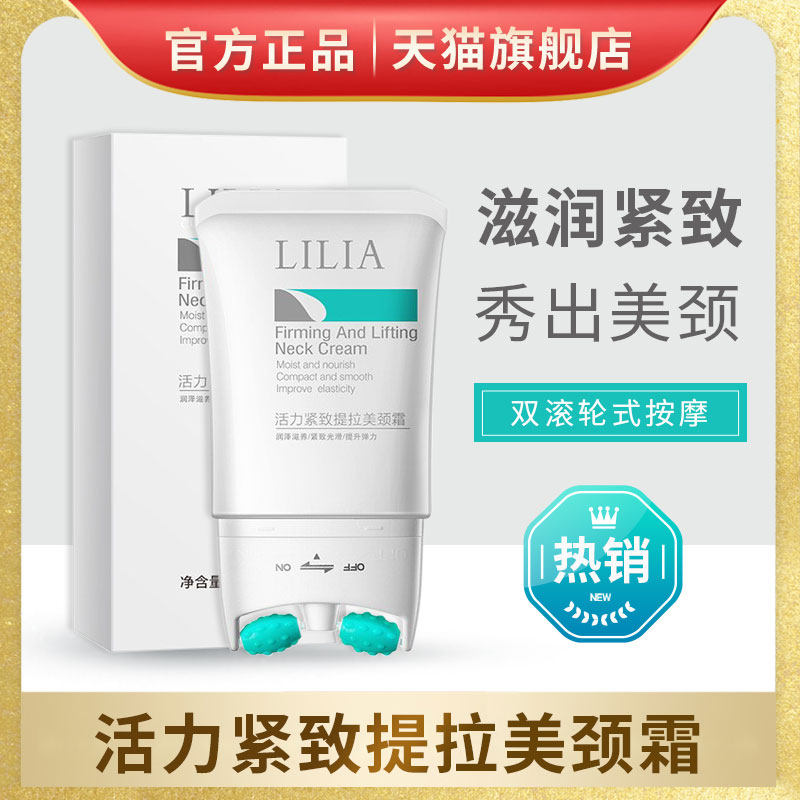 天鹅颈！LiLiA双滚轮V型美颈霜紧致颈部滋润女正品旗舰店抖音