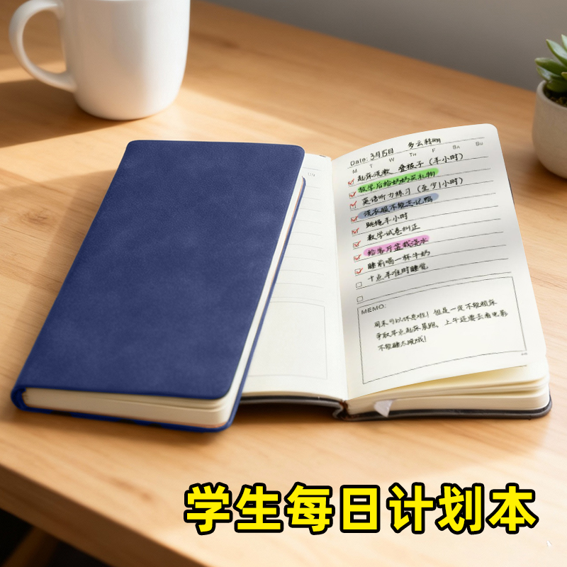 每日计划本，学生可用，记录日程