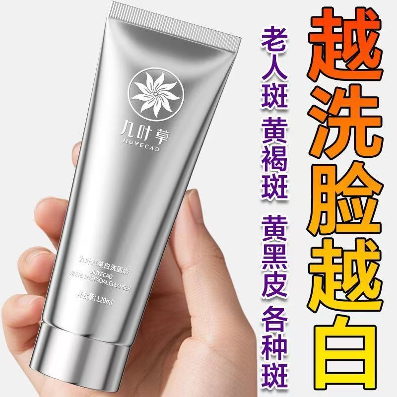 美白洗面奶氨基酸淡斑洁面乳提亮肤色深层清洁毛孔黑头控油女男士