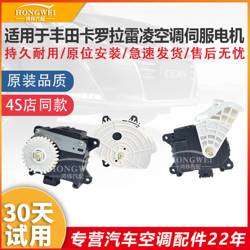 适用于卡罗拉雷凌空调伺服电机