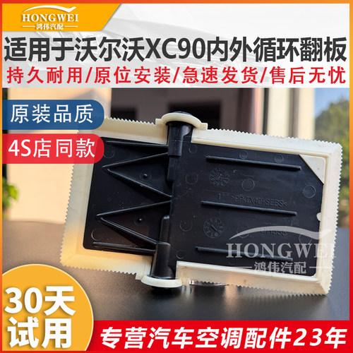 适用于XC90空调蒸发箱暖风箱翻板