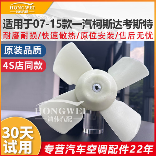 适用于柯斯达考斯特电子扇叶子