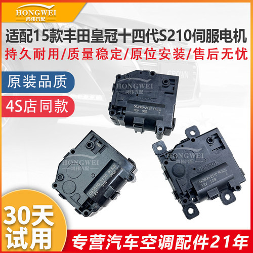 适用于15款皇冠十四代S210电机