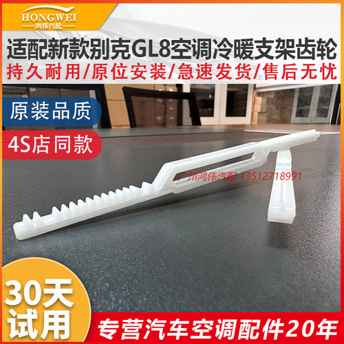 适用于新款GL8空调冷暖支架齿轮