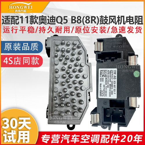 适用于11年款Q5B8(8R)鼓风机电阻