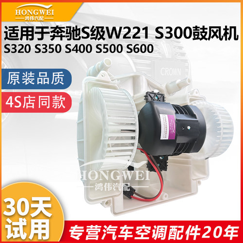 适用于S级W221S300空调鼓风机