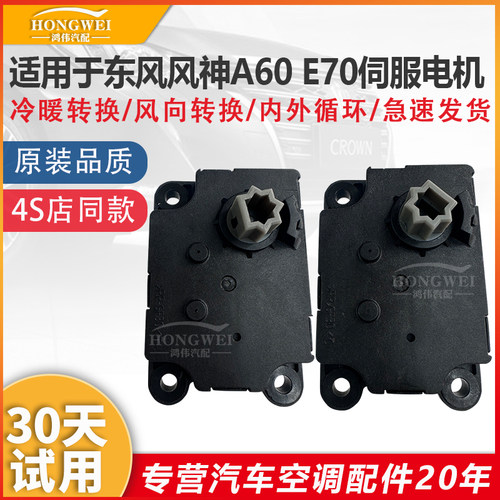 适用于风神A60E70空调伺服电机
