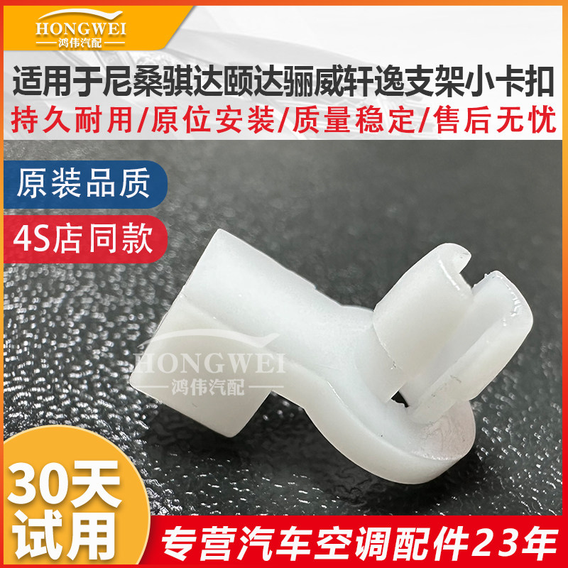 适用于尼桑骐达颐达骊威轩逸空调蒸发箱伺服电机马达支架卡扣卡子