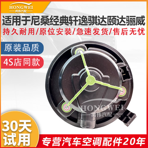 适用于轩逸骐达颐达骊威鼓风机