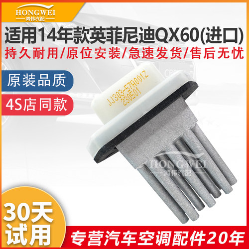 适用于14款QX60(进口)鼓风机电阻