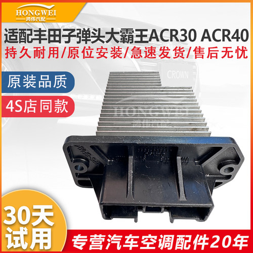适用于子弹头ACR30ACR40空调电阻